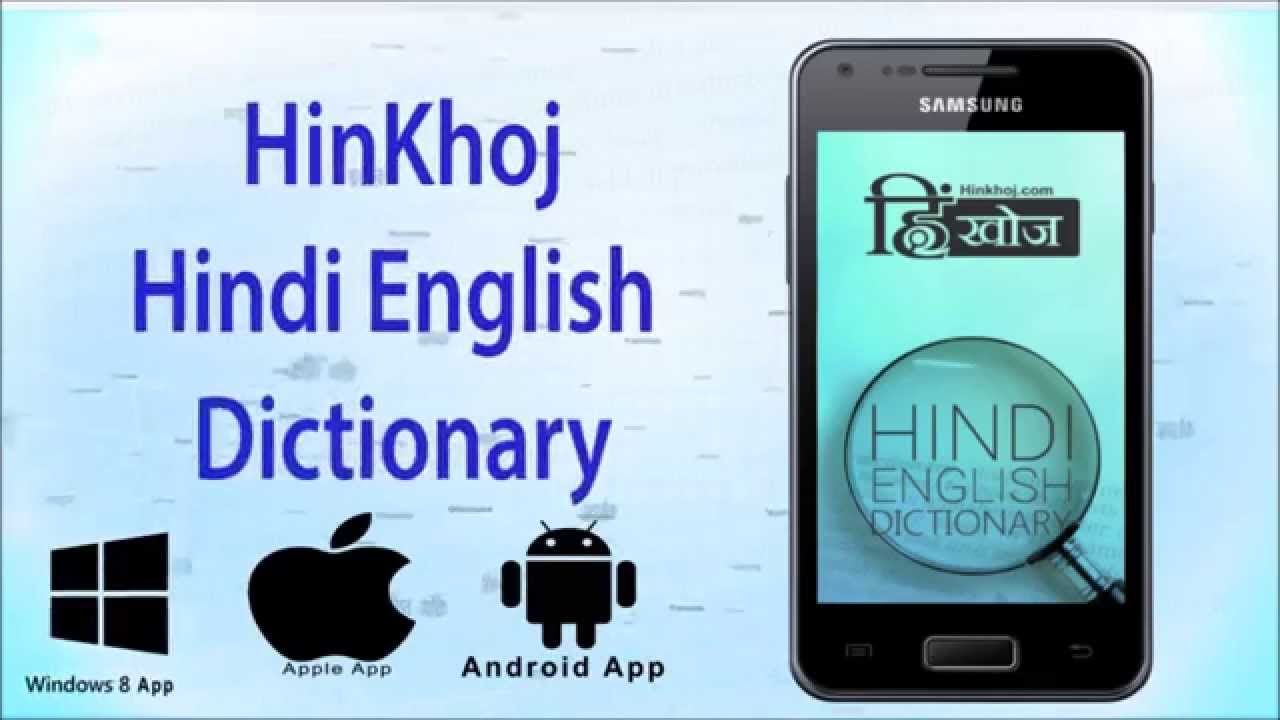 Free english to hindi dictionary download for samsung mobile phones